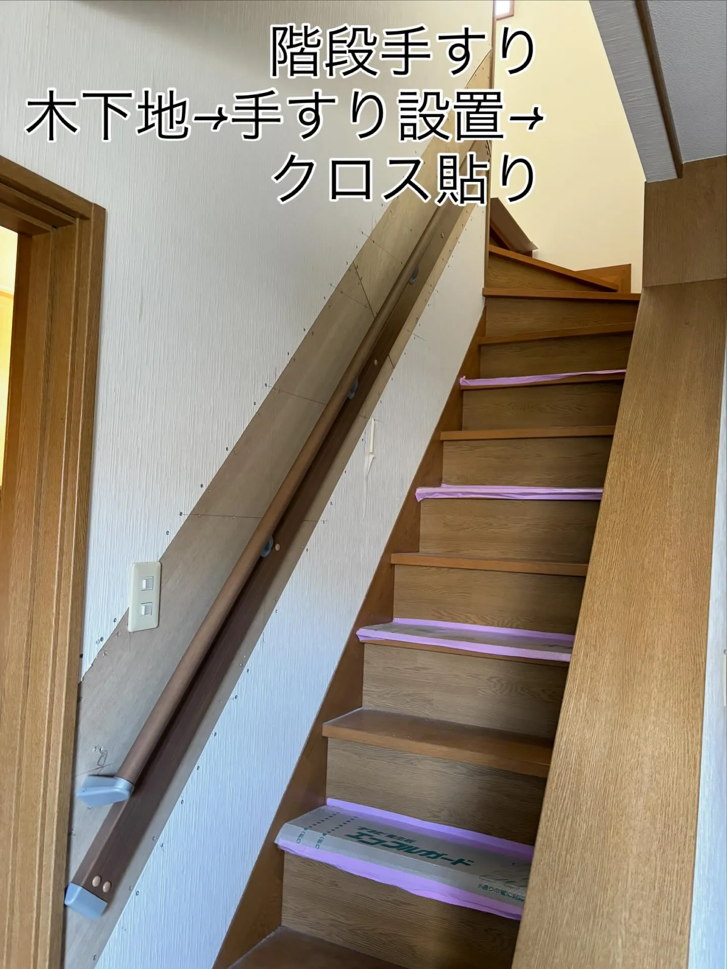 階段に手すり設置工事