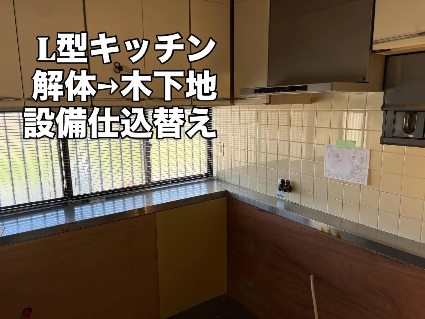 クリナップのL型キッチン